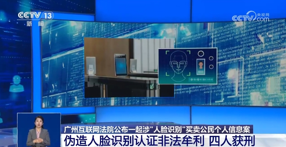 全国首例！涉“人脸识别”民事公益诉讼案背后 如何保护好个人敏感信息？