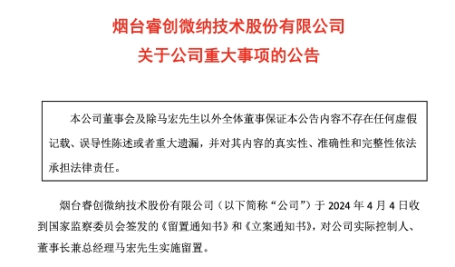 两家上市公司同日公告：董事长遭留置