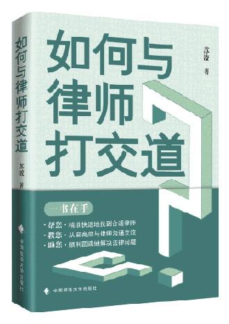 为公众铺就聘请律师的路线图