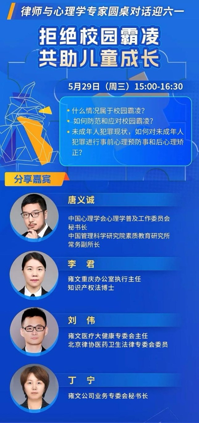 律师与心理学专家谈如何应对校园霸凌