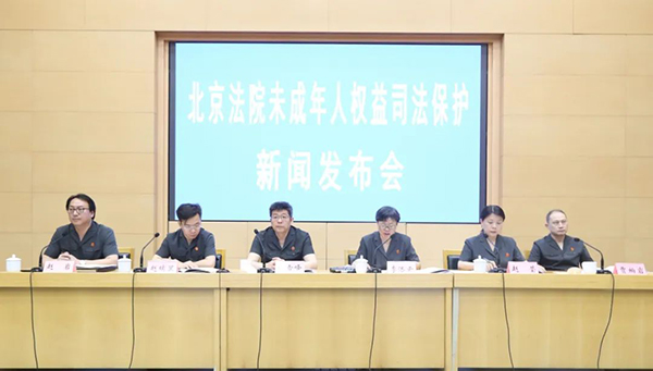 北京高院发布未成年人审判工作白皮书和未成年人司法保护及犯罪预防十大机制